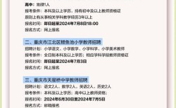 重庆小学教师招聘有何新要求？