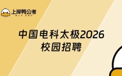 太极校园招聘2025年
