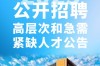 辽宁2025校招何时启动？有哪些岗位？
