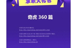 360秋招开启，岗位有哪些？