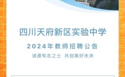 成都 天府新区教师招聘