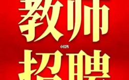 教师义务和权利教师招聘