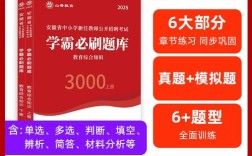 中小学教师公开招聘考试