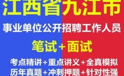 九江市事业单位考试真题有哪些？