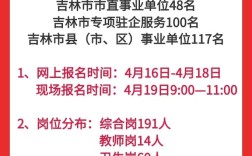 吉林省事业单位高校招聘何时开始？