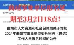 曲靖事业单位报名入口在哪？