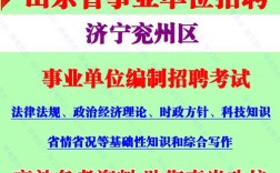 济宁事业单位招聘考试网入口在哪？