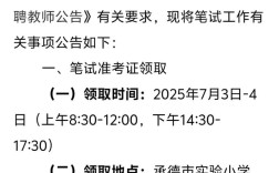 承德2025教师招聘何时开始报名？