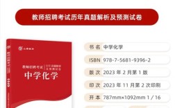 福建教师招聘化学真题考什么？