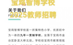 2025宝鸡教师招聘何时启动？