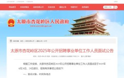 2025太原事业单位招聘何时开始？