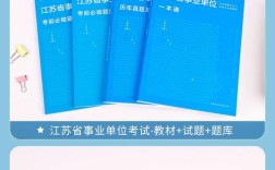 2025考事业单位该看哪些书？