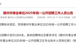 2025赣州事业单位招聘