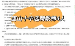 唐山各学校招聘教师招聘