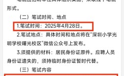 2025深圳教师招聘何时开始？条件有哪些？