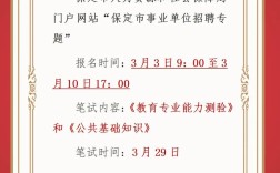 保定2025教师招聘何时开始？