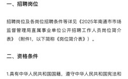 2025南通事业单位何时招考？