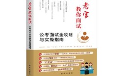 事业单位面试和公务员面试