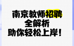 南京日语教师招聘，具体要求有哪些？
