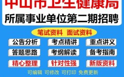 中山市卫生事业单位招聘何时开始？