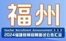福建师范大学教师招聘何时开始？