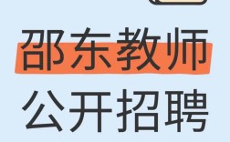 邵东2025教师招聘何时启动？