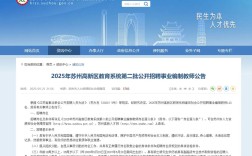 2025苏州高新区教师招聘何时开始？