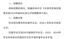 2025武清教师招聘何时开始？