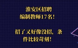 淮安区2025教师招聘何时启动？