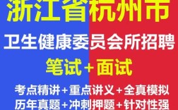 杭州市卫生事业单位招聘何时开始？