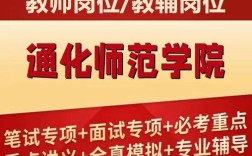 通化2025教师招聘何时开始报名？