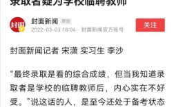 事业单位招聘为何频现萝卜招聘？