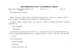 宜宾2025年事业单位何时招考？