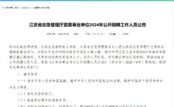 江苏省直属事业单位招聘何时开始？