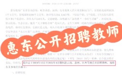 2025惠东教师招聘何时开始报名？