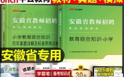 安徽教师招聘，中公教育怎么选？