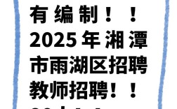 2025湘潭教师招聘何时开始？