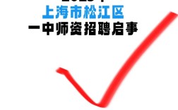 松江区2025教师招聘
