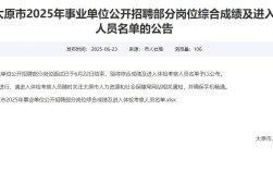太原市事业单位2025招聘何时启动？