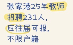 张家港2025教师招聘何时启动？