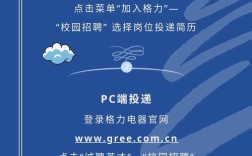 格力电器校园招聘PPT内容是什么？