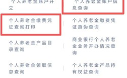 事业单位养老金怎么查？