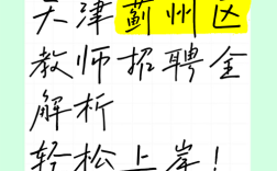 2012年蓟县教师招聘何时开始报名？