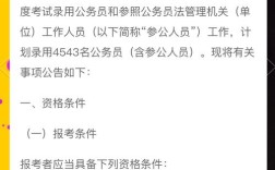 报考事业单位需满足哪些条件？