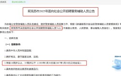 阿克苏事业单位2025