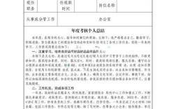 事业单位年度考核登记表如何规范填写？