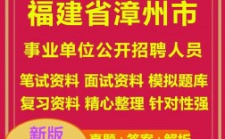 漳州市事业单位考试招聘网怎么报名？