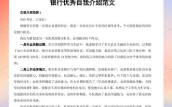 银行校招面试自我介绍如何出彩？