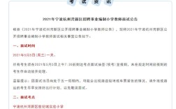 宁波杭州湾新区教师招聘有何新要求？