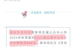 深圳龙华幼儿园教师招聘有何要求？